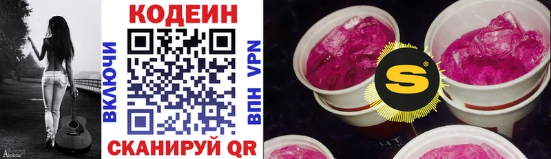 Кодеиновый сироп Lean напиток Lean (лин)  Купить закладки  Покачи 