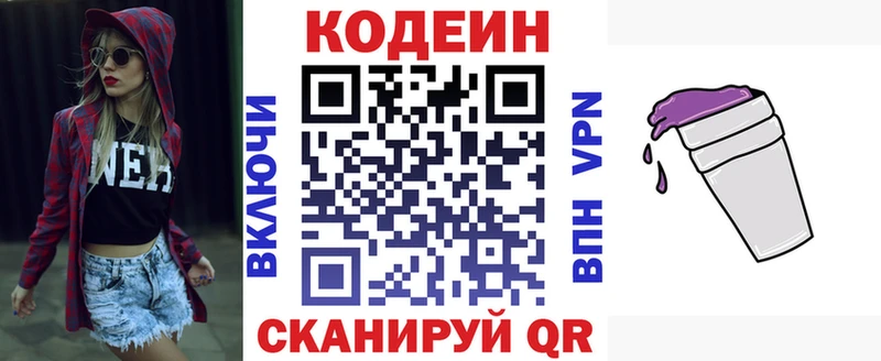 Кодеиновый сироп Lean напиток Lean (лин) Покачи